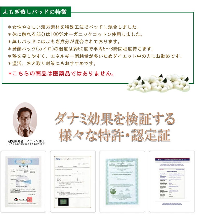 Qoo10 ダナミ よもぎ蒸しパッド Qoo10 ダナミ よもぎ蒸しパッド