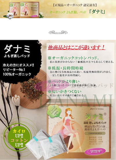 驚きの価格が実現 ダナミ新入荷商品1ｐよもぎ蒸しパッドよもぎ蒸しパットよもぎ蒸し温活ナプキン ボディケア Www Renovafunctionals Com