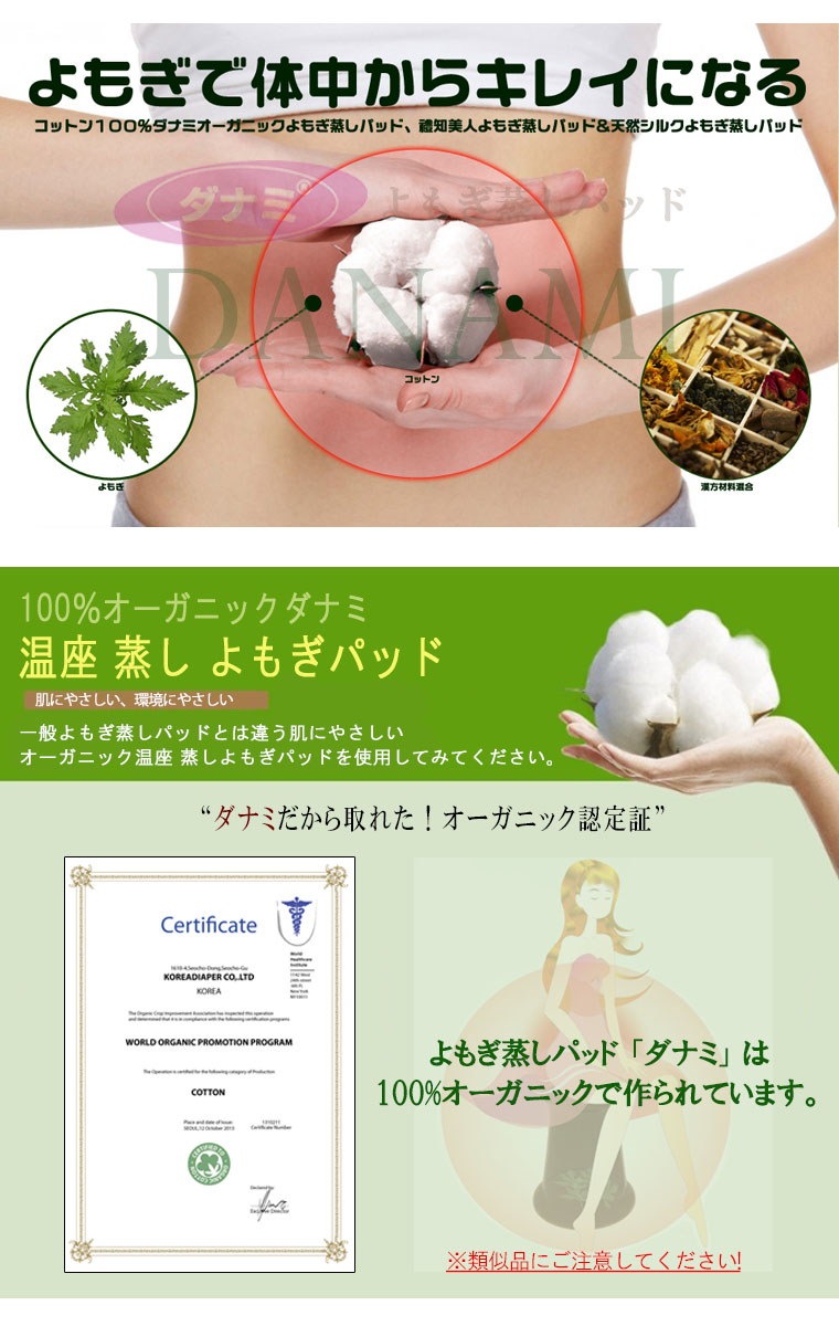 大人気商品 ダナミ1ｐよもぎ蒸しパッドよもぎ蒸しパット温活ナプキンヨモギカイロホットシート ボディケア