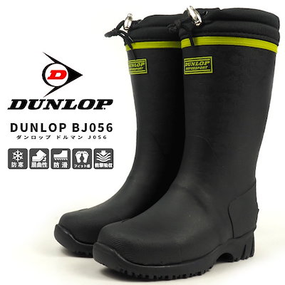 Qoo10 ダンロップ ダンロップ Dunlop 防寒長靴 ウィ キッズ