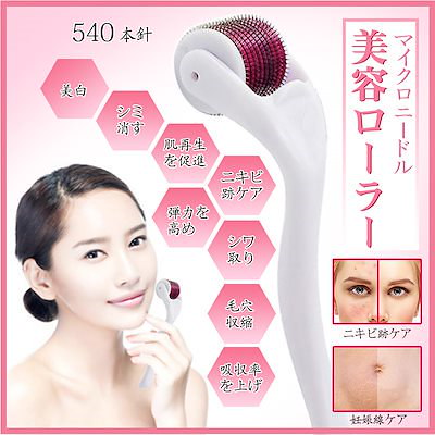 Qoo10 送料無料 欧米で大ヒットのローラー型美顔器 チタン ダーマローラー 540本針 針の長さ0 25mm0 5mm1mm 楽天で人気 ニキビ跡 たるみ しわ 美肌 マッサージ