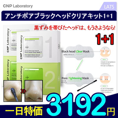 Qoo10 Anti Pore Black Head Clear Kit チャアンドパク 1 1 Anti Por スキンケア