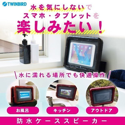 Qoo10 Av J123 防水ケーススピーカー X Zabady タブレット パソコン