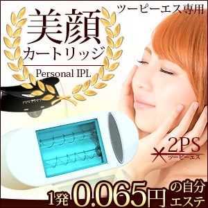 Qoo10 ツーピーエス 2ps用美顔カートリッジ 家電