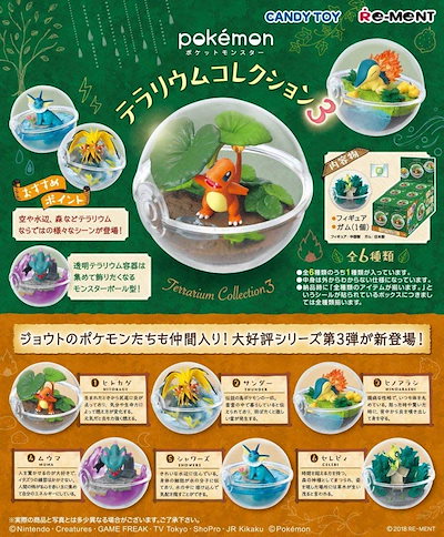 大勧め テラリウムコレクション36個入食玩ガム ポケモン その他 Vendamaismoveis Com Br