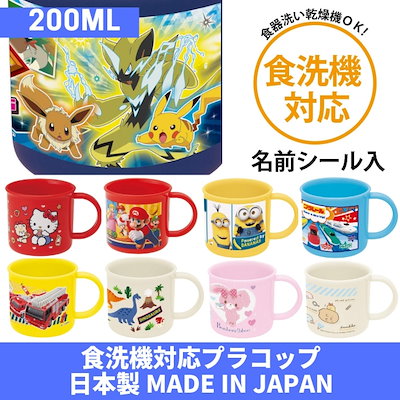 Qoo10 ディズニー スケーター 子供 プラスチック製 コップ キッチン用品