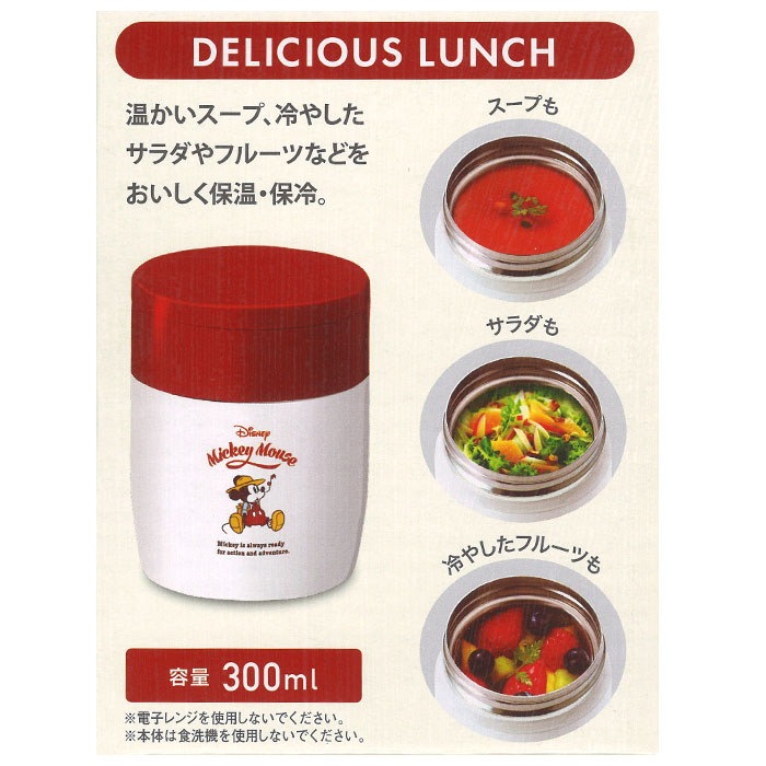 Qoo10 スープジャー 300ml 通販 弁当箱 スープ お弁当 ランチ 保温 保冷 スープポット おしゃれ かわいい キャラクター ディズニー Deisney シンプル 保温弁当箱 スープコンテナ 入学 入園