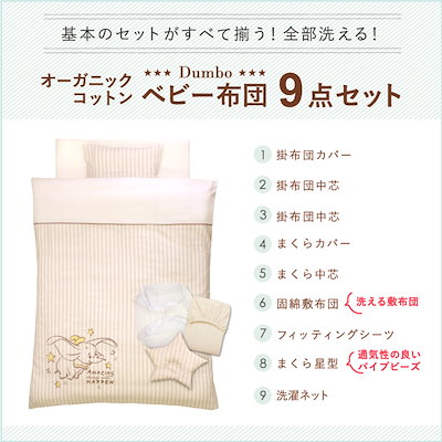 Seal限定商品 ディズニーダンボベビー布団セット9点日本製レギュラーサイズ70 1オーガニックコットン 寝具 家具 Headshotsbar Com