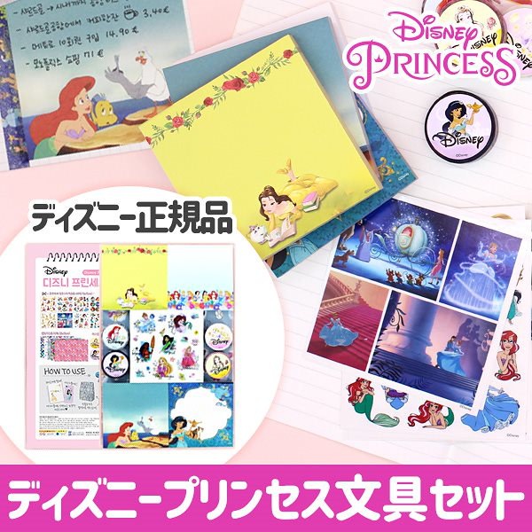 Qoo10 ディズニープリンセス文具セット シールステッカー メモ帳 ラッピングペーパー マスキングテープ ディズニー正規品 Disney Princess Decoration Set