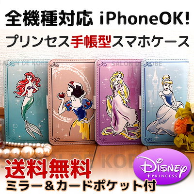 Qoo10 ディズニー プリンセス 全機種対応 Iphone スマホケー ディズニー プリンセス 全機種対応 Ip スマホケース
