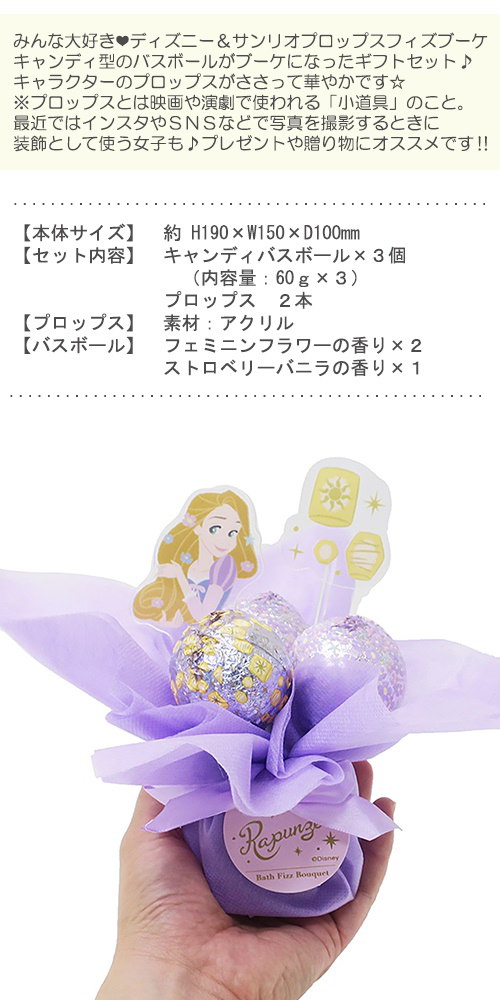 Qoo10 ディズニー プリンセス サンリオ キャラクター 入浴剤 バスボール ブーケ お風呂グッズ プレゼント