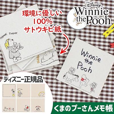 Qoo10 環境に優しいディズニーくまのプーさんの日常メモ帳 環境に優しいディズニーくまのプーさんの日 文具