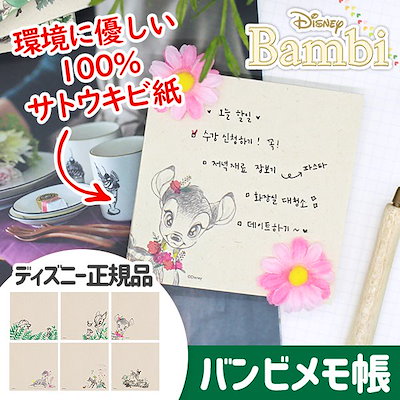 Qoo10 環境に優しいディズニーバンビメモ帳 環境に優しいディズニーバンビメモ帳 文具