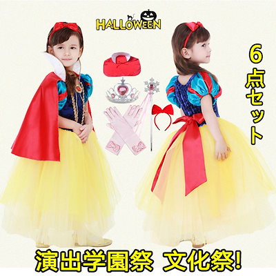 Qoo10 ディズニー 白雪姫ドレス 6点セット ハロウィン衣装 ホビー コスプレ Qoo10 ディズニー 白雪姫ドレス 6点セット ハロウィン衣装 ホビー コスプレ