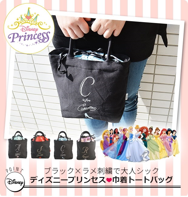 Qoo10 送料無料 Disney ディズニー プリンセス トート バッグ 巾着付き 刺繍 ミニトート ランチトート 手提げ キャンバス 布 コットン 綿 サテン アリエル 白雪姫 シンデレラ ラプンツェル