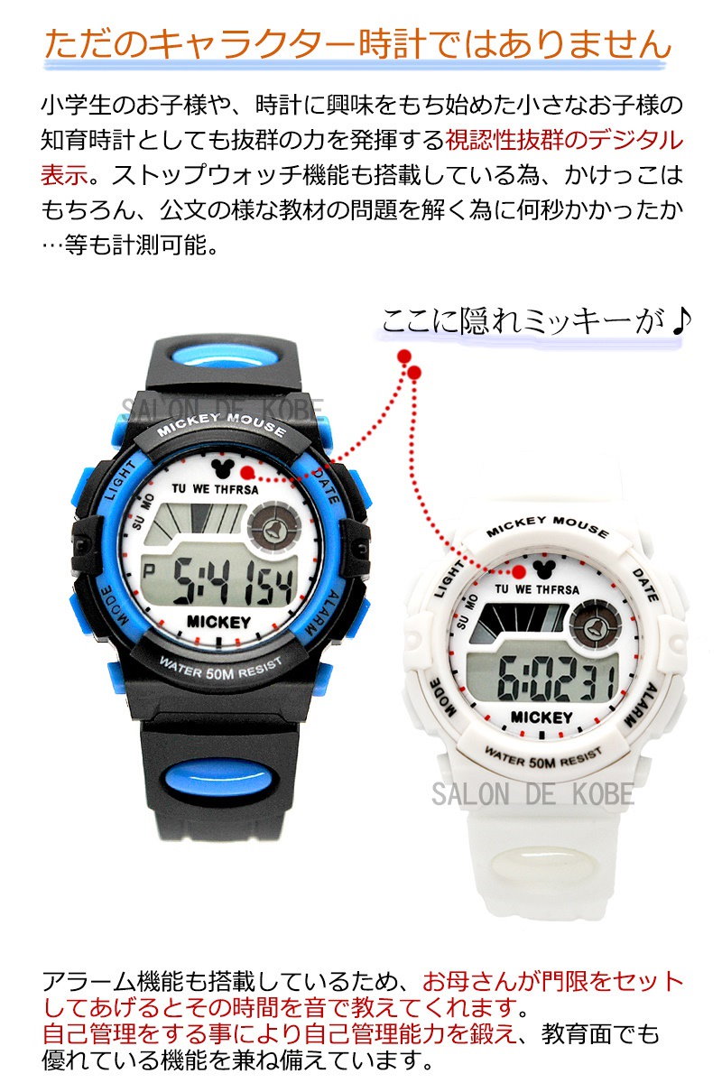 Qoo10 50m防水 デジタル表示 ディズニー 腕時計 メンズ キッズ レディース ユニセックス ミッキー ミッキーマウス 時計