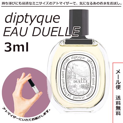 注目ブランド 単品香水 ディプティックオーデュエルedt3ml香水レディースメンズアトマイザーサンプルミニ Www Western Irrigation Com