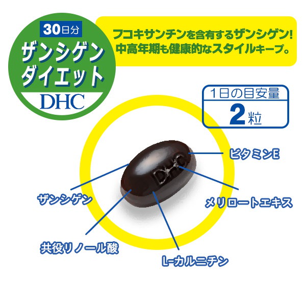 Qoo10 ゆうパケットのみ送料無料 ディーエイチシー Dhc ザンシゲンダイエット 60粒 30日分褐藻抽出物ザクロ 種子油含有食品