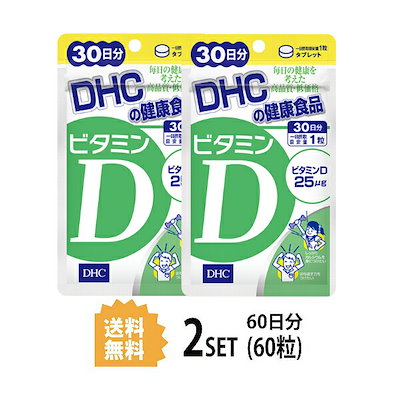 Qoo10 ディーエイチシー 送料無料 2パック Dhc ビタミ 健康食品 サプリ