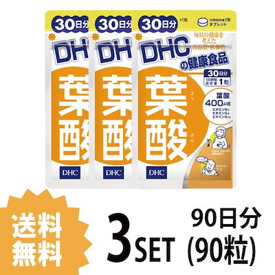 Qoo10 ディーエイチシー 送料無料 3パック Dhc 葉酸