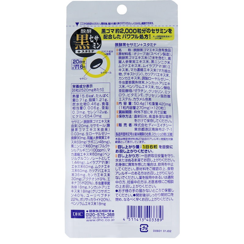 Qoo10] ＤＨＣ 醗酵黒セサミン＋スタミナ 120