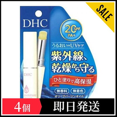 Qoo10 ディーエイチシー ｄｈｃ ｕｖモイスチュア リップクリーム ドラッグストアー