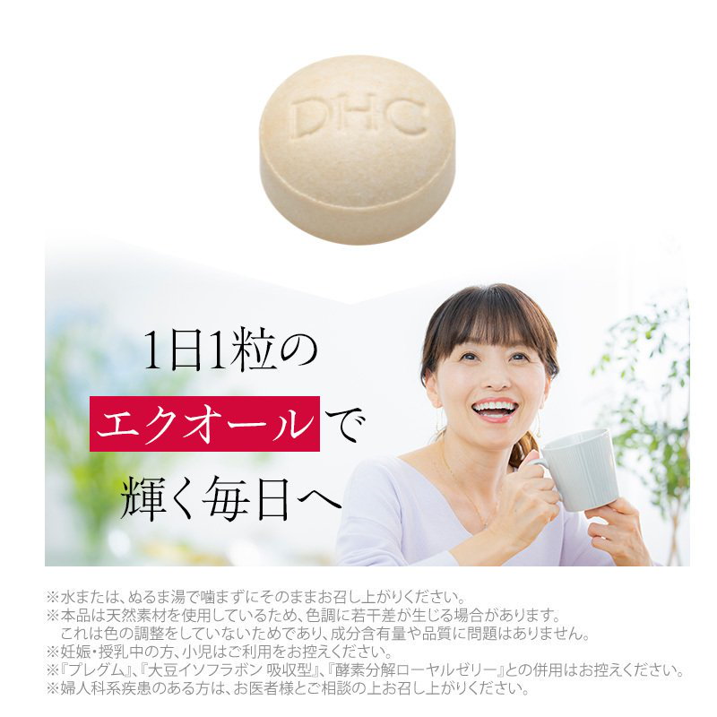 品質保証 DHC 大豆イソフラボン エクオール 30日分 S-エクオール 10mg 成熟世代の体調の変化に 中高年女性に www.lared.mx