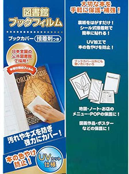 チープ 040560 図書館ブックフィルム A4ロール デビカ 製本テープ 製本、綴じ込み用品