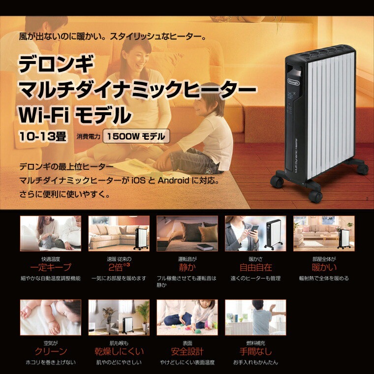 贈り物 デロンギマルチダイナミックヒーターWi-Fiモデル MDHAA15WIFI-BK - オイルヒーター - hlt.no