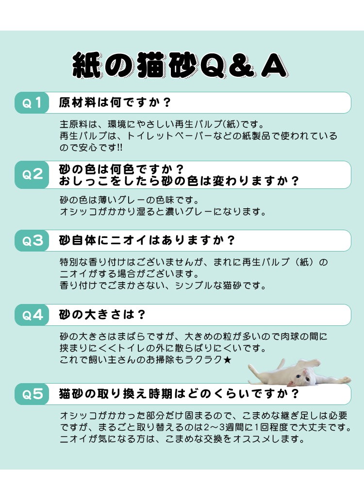 Qoo10 トイレに流せて片付けラクラク紙の猫砂 7l6袋セット 消臭 抗菌 猫トイレ エコロジー 再生パルプ コスパ