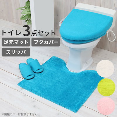 Qoo10 トイレマットセット 3点セット 通販 お 日用品雑貨