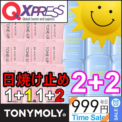 Qoo10 Blue Safety Sun Stick 恋愛人日焼け止めトニーモリーブランドuv Uvケア