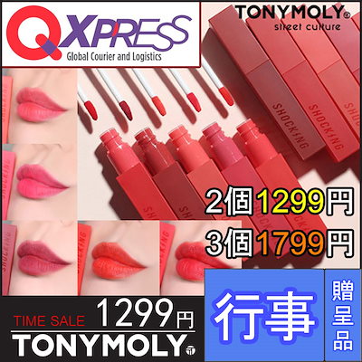 Qoo10 Tonymoly Shocking Lip Blur Tony Shocking Lip唇彩 ポイントメイク