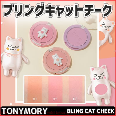 Qoo10 Blingcat 1 1 トニーモリー ブリングキャット ティント ポイントメイク