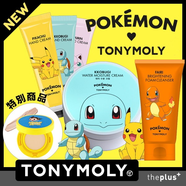 Qoo10 Tonymolyポケモンハンドクリーム フォームクレンザー 新しいコラボレーションpokemon Collaboration