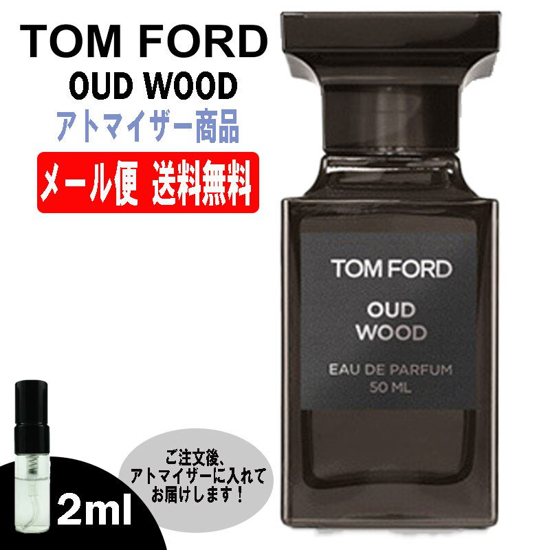 TOM FORD OUD ウッド 2ml トムフォード ウード 香水 WOOD