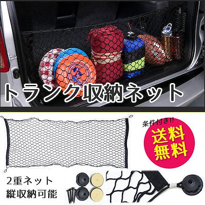 Qoo10 トランクネット ラゲッジネット 網 縦収 カー用品