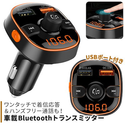 Qoo10 トランスミッター Bluetooth 車 カー用品