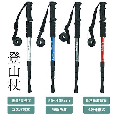 Qoo10 トレッキングポール 登山杖 伸縮性 超軽 アウトドア