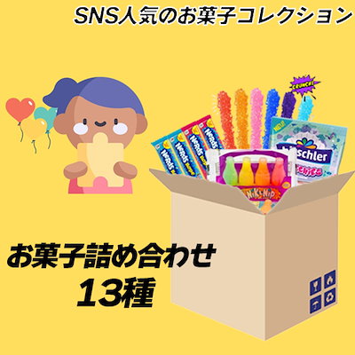 Qoo10 トローリ 韓国 お菓子 お菓子詰め合わせ 13種 食品