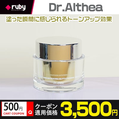 Qoo10 ドクターエルシア Dr Althea ドクターエルシア スキンケア