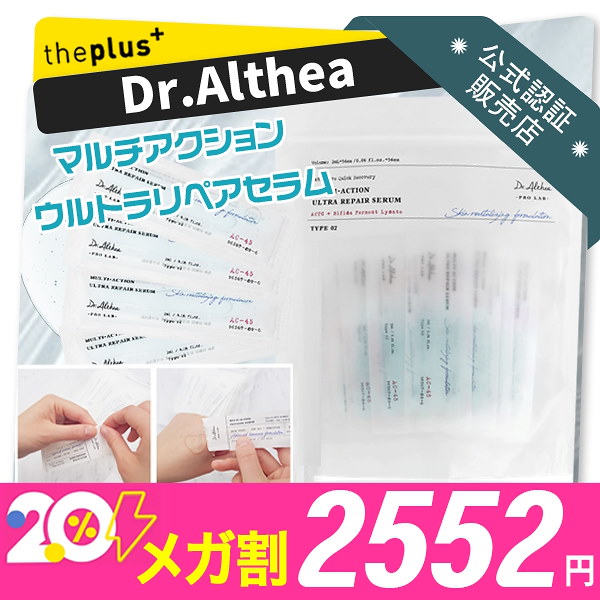 Qoo10 Dr Altheaドクターエルシアマルチ アクション ウルトラ リペア セラム Ultra Repair Serum インフュージョン セラム 韓国コスメ