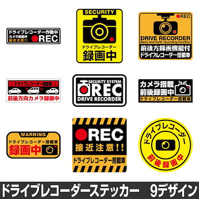 Qoo10 ドライブレコーダー ステッカー 録画中 カー用品