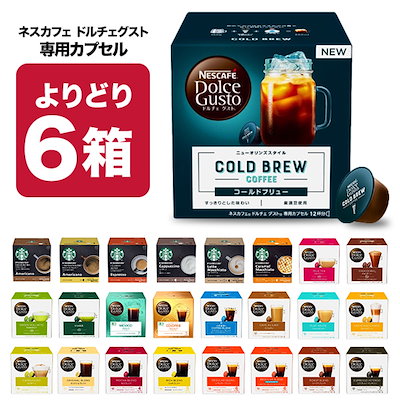 Qoo10 ドルチェグスト クーポン利用可能 ネスカフェ ドルチェグ 飲料