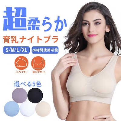 Qoo10 ナイトブラ 育乳 バストアップ 小胸 ブ 下着 レッグウェア