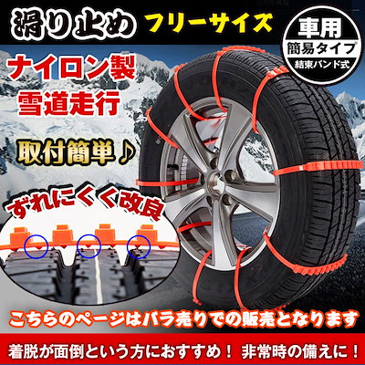 Qoo10 ナイロン製 タイヤチェーン バラ売り 簡 カー用品