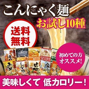 Qoo10 ナカキ食品 お試し ダイエット食品 こんにゃくラーメ 健康食品 サプリ