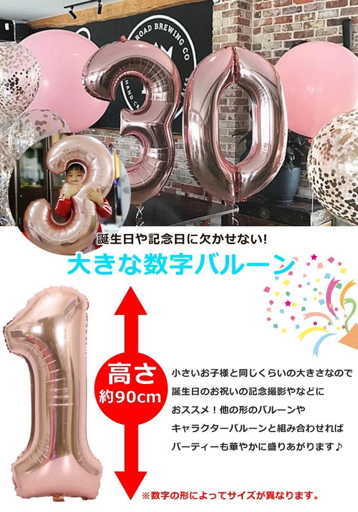 Qoo10 ナンバーバルーン ビッグナンバーバルーン 風船 約90cm 誕生日 パーティー バースデー 記念日 Qoo10 ナンバーバルーン ビッグナンバーバルーン 風船 約90cm 誕生日 パーティー バースデー 記念日
