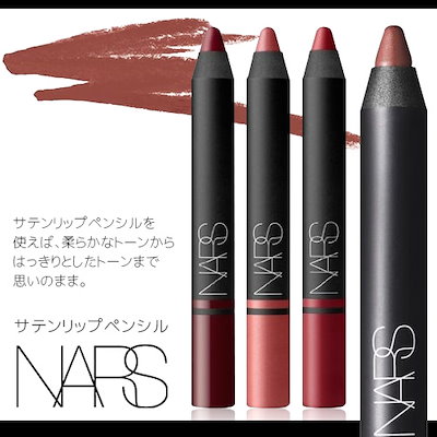 Qoo10 ナーズ Nars サテンリップペンシル Ba ポイントメイク