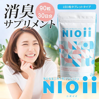 Qoo10 サプリ タブレット Nioii 消臭 健康食品 サプリ
